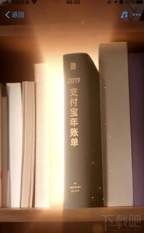 2019支付寶賬單在哪看？支付寶官方年度賬單查看方法
