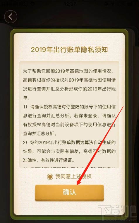高德地圖2019出行賬單怎么查看？