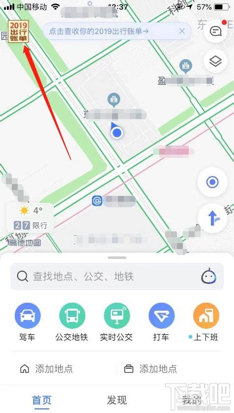 高德地圖2019出行賬單怎么查看？