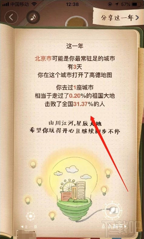 高德地圖2019出行賬單怎么查看？