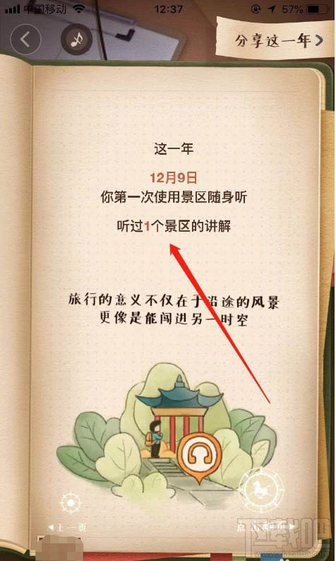 高德地圖2019出行賬單怎么查看？
