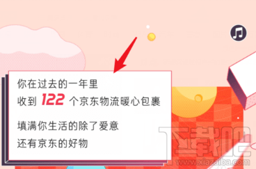 2019京東年度賬單在哪看？京東2019年度賬單查看方法