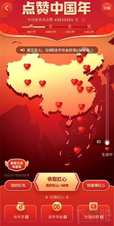 快手點贊中國年怎么玩？快手點贊中國年玩法介紹