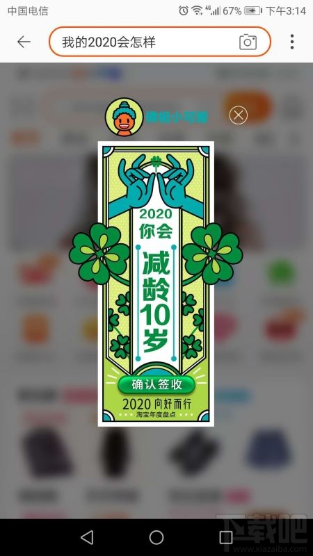 淘寶搜我的2020會怎樣是什么梗？淘寶我的2020免費測運勢入口