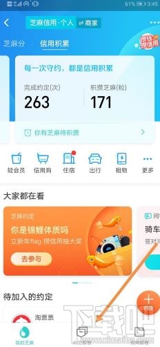 支付寶芝麻約定怎么取消？支付寶取消芝麻約定圖文教程