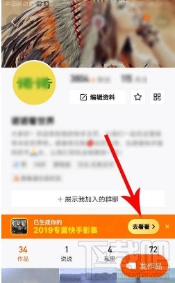 2019我的快手影集怎么制作？2019我的快手影集圖文教程分享