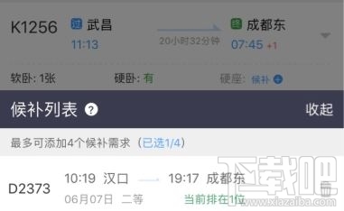 12306候補(bǔ)人數(shù)已滿是什么意思？候補(bǔ)人數(shù)已滿是不是沒票了