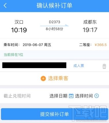 12306候補(bǔ)人數(shù)已滿是什么意思？候補(bǔ)人數(shù)已滿是不是沒票了