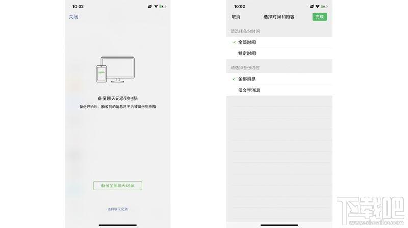 微信聊天記錄怎么轉移到新手機？微信備份聊天記錄方法