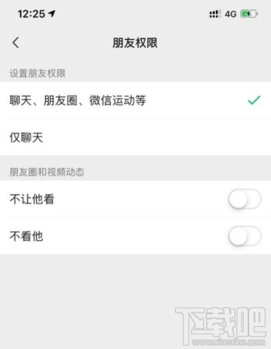 微信朋友權(quán)限是什么？微信朋友權(quán)限怎么設(shè)置