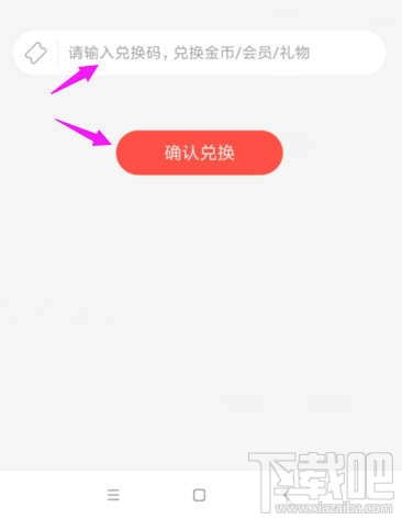 唱吧兌換碼怎么使用？唱吧兌換碼的兌換方法