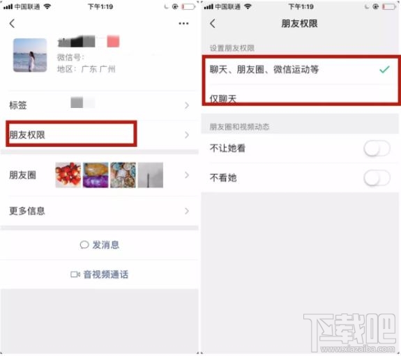 微信朋友權(quán)限是什么？微信朋友權(quán)限怎么設(shè)置