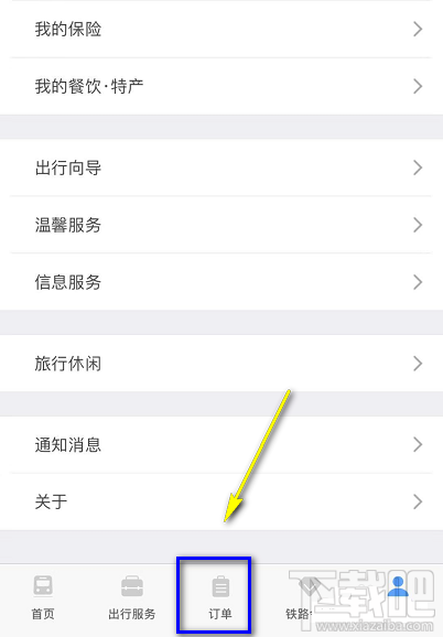 12306候補購票怎么看自己排第幾？候補購票怎么查看排隊人數(shù)