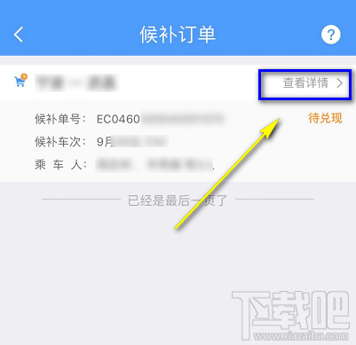12306候補購票怎么看自己排第幾？候補購票怎么查看排隊人數(shù)