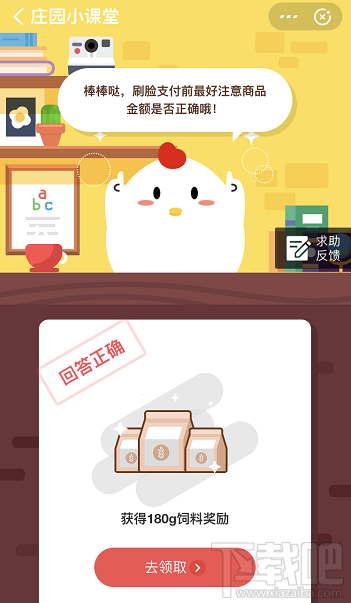 支付寶螞蟻莊園12月20日答案 刷臉支付前最好注意什么