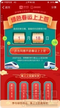 支付寶綠色春運上上簽怎么玩？支付寶app綠色春運上上簽玩法攻略