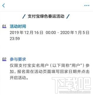 支付寶綠色春運上上簽怎么玩？支付寶app綠色春運上上簽玩法攻略
