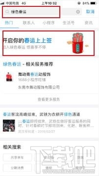 支付寶綠色春運上上簽怎么玩？支付寶app綠色春運上上簽玩法攻略