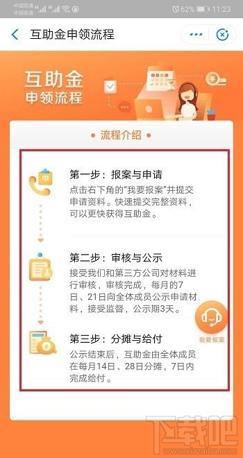 支付寶相互寶互助金怎么申請？支付寶app相互寶申請互助金方法分享