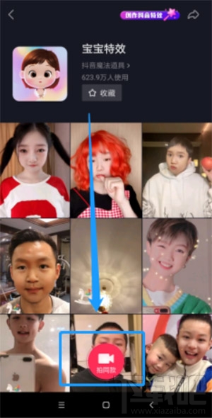 抖音寶寶特效在哪？抖音寶寶特效操作教程