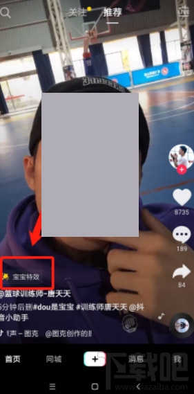 抖音寶寶特效在哪？抖音寶寶特效操作教程