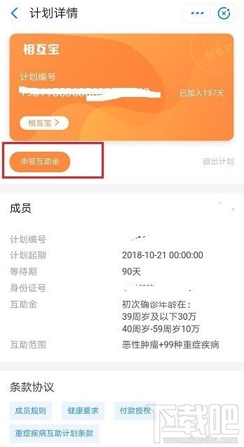 支付寶相互寶互助金怎么申請？支付寶app相互寶申請互助金方法分享