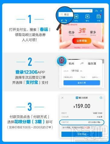 火車票可以花唄分期免息購(gòu)買嗎？支付寶買火車票用花唄免息教程