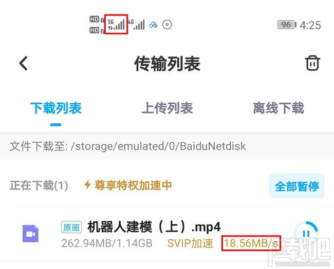 5G手機(jī)使用百度網(wǎng)盤下載快不快？5g手機(jī)用百度網(wǎng)盤下載體驗(yàn)