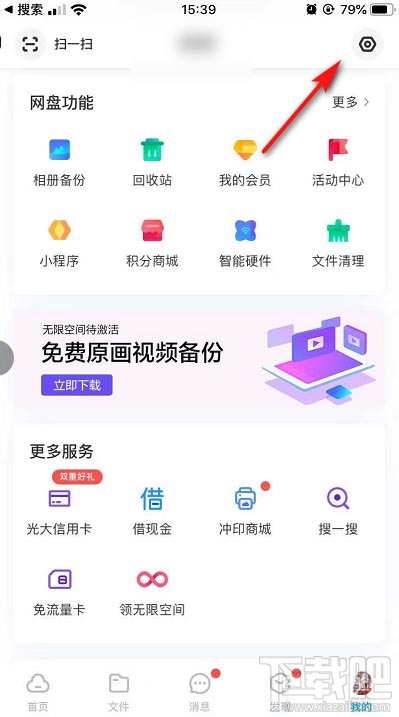 百度網盤app怎么快速清理空間？
