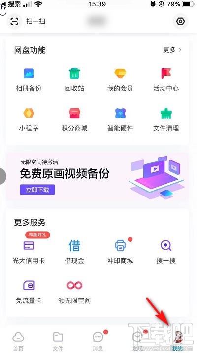 百度網盤app怎么快速清理空間？