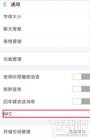 支付寶NFC功能怎么開啟？支付寶app里NFC功能設(shè)置開啟教程