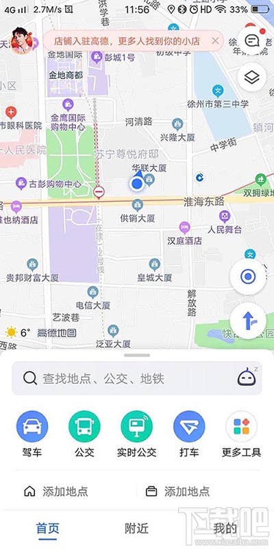 高德地圖李佳琦導(dǎo)航語音在哪？李佳琦高德語音導(dǎo)航的設(shè)置方法