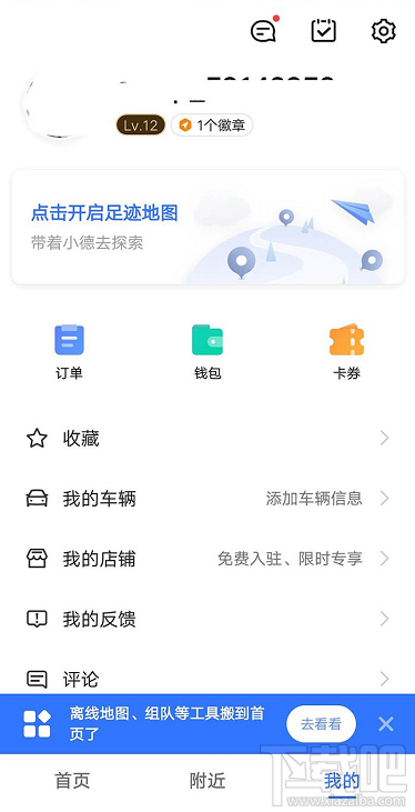 高德地圖李佳琦導(dǎo)航語音在哪？李佳琦高德語音導(dǎo)航的設(shè)置方法
