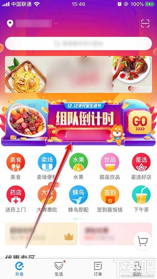 餓了么App怎么翻卡牌領隨機紅包？