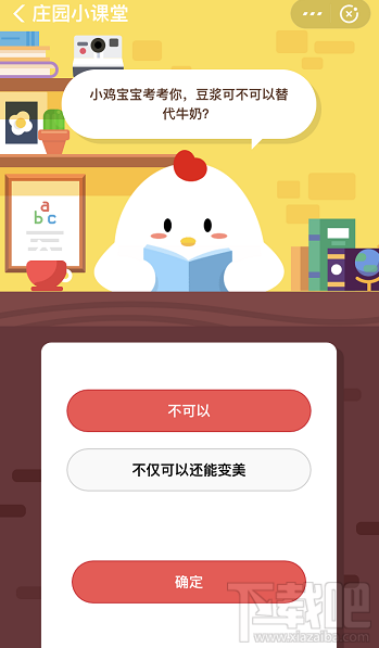 支付寶螞蟻莊園12月10日答案 豆?jié){可不可以替代牛奶