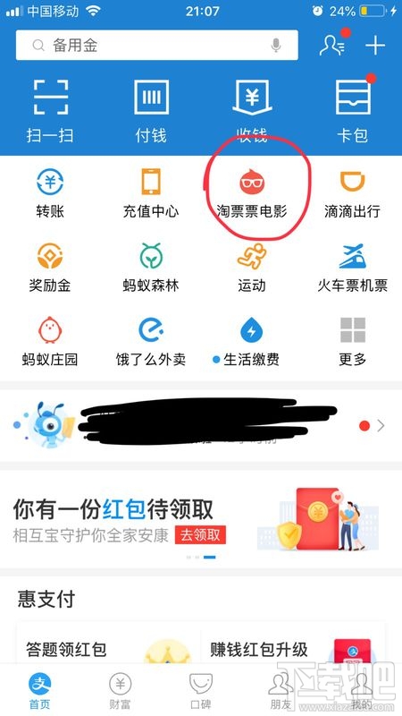 支付寶淘票票購買的電影票記錄如何刪除？