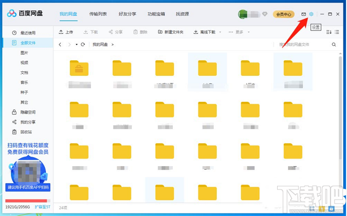 百度網(wǎng)盤客戶端怎么設(shè)置開機自啟動？