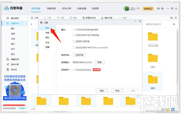 百度網(wǎng)盤客戶端怎么設(shè)置開機自啟動？