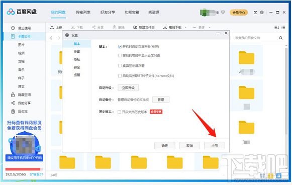 百度網(wǎng)盤客戶端怎么設(shè)置開機自啟動？