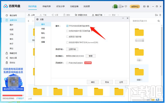 百度網(wǎng)盤客戶端怎么設(shè)置開機自啟動？