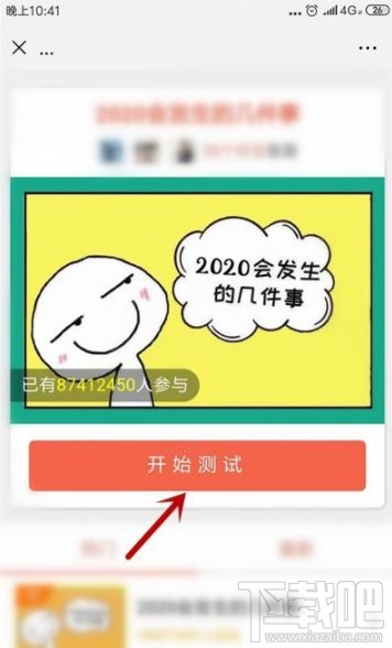 2020年會發生的幾件事怎么玩？微信朋友圈測試2020年會發生的幾件事玩法分享