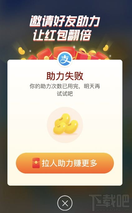 支付寶雙12拉好友助力上限次數(shù)是多少？支付寶雙12活動(dòng)開(kāi)獎(jiǎng)時(shí)間