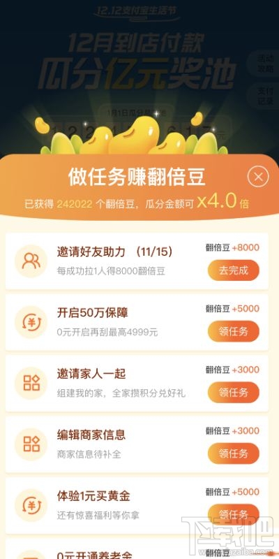 支付寶雙12拉好友助力上限次數(shù)是多少？支付寶雙12活動(dòng)開(kāi)獎(jiǎng)時(shí)間