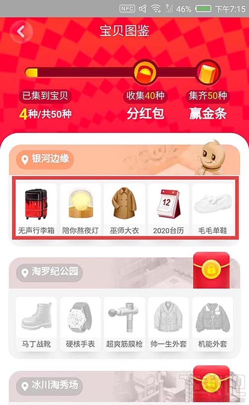 淘寶雙12全民尋寶怎么快速解鎖地圖？