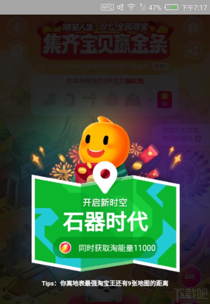 淘寶雙12全民尋寶怎么快速解鎖地圖？