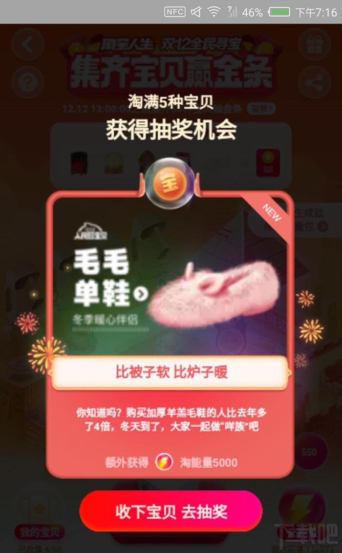 淘寶雙12全民尋寶怎么快速解鎖地圖？