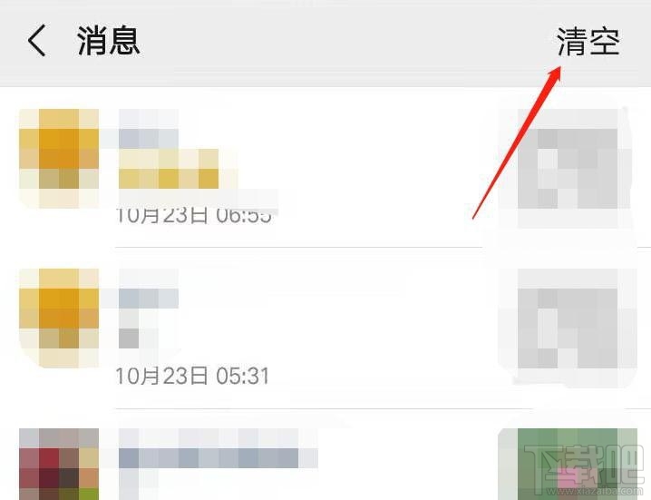 微信朋友圈如何快速清空點贊及評論消息？