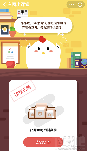 支付寶螞蟻莊園12月2日答案 沒有喝酒卻查出酒駕很可能是剛喝完