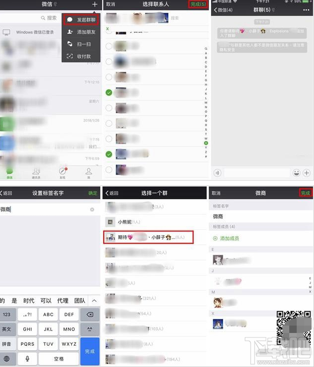 微信怎么建立標簽分組？微信好友批量分組方法
