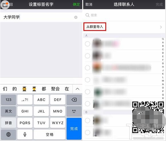 微信怎么建立標簽分組？微信好友批量分組方法